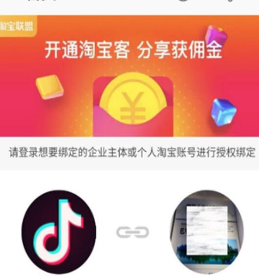 抖音櫥窗怎么綁定淘寶聯(lián)盟?怎么放鏈接?